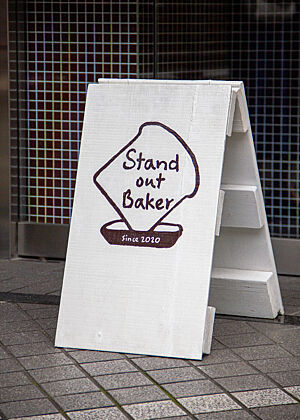Ein Werbeaufsteller steht vor der Bäckerei.
