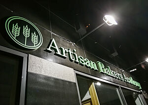 Herrn Mos Backstube mit Backschule. Ein Blick auf den Eingang der Backstube mit Backschule „Artisan Bakers Academy“.